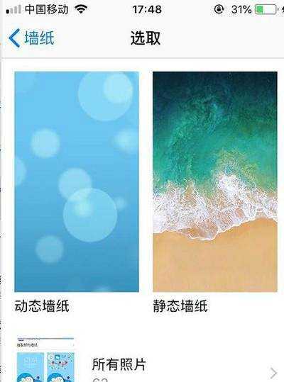 iPhone蘋果手機如何自定義設定牆紙