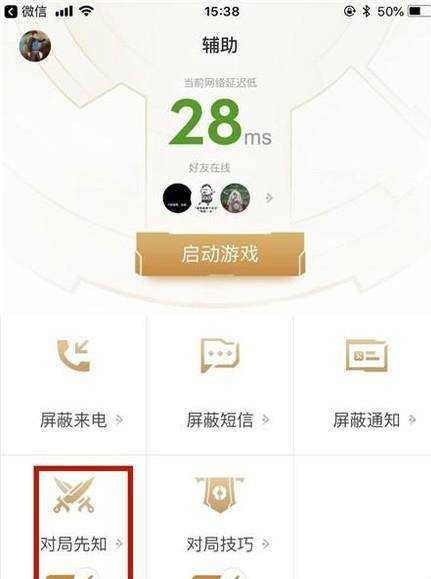 王者榮耀怎樣開啟對局先知
