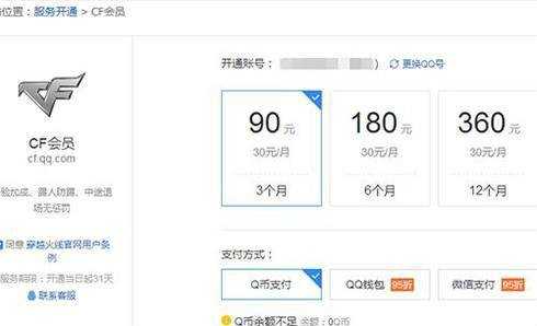 怎麼開通CF會員CF會員怎麼開通