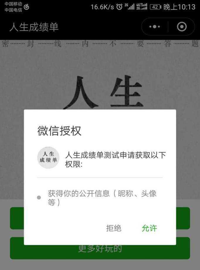 微信人生成績單怎麼測試