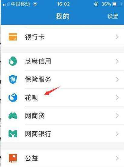手機支付寶怎麼開通花唄