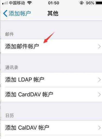 iPhone如何新增郵箱賬戶