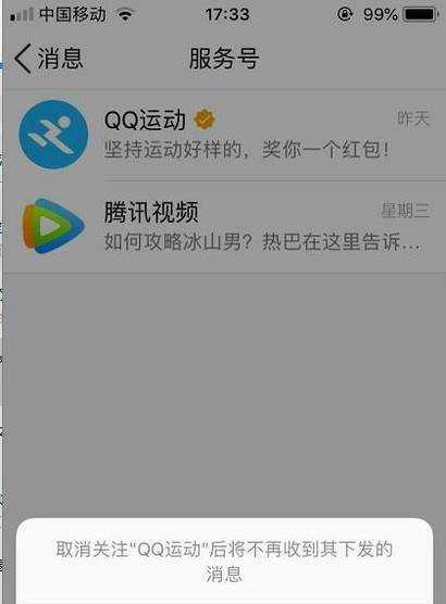 新版QQ怎樣取消接受服務號的訊息