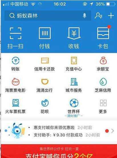 手機支付寶怎麼開通花唄