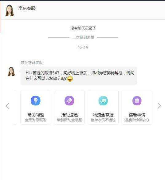 京東怎麼線上聯絡客服