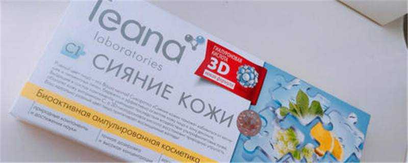 俄羅斯玻尿酸teana使用方法
