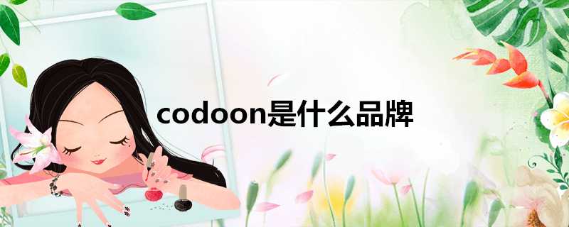 codoon是什麼品牌