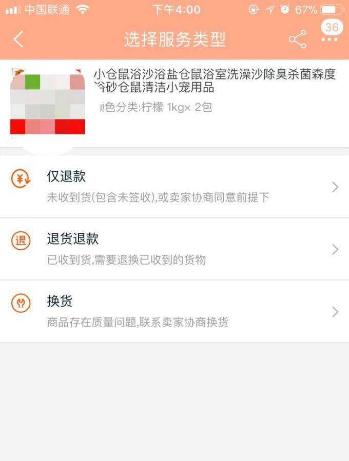 淘寶買家如何發起售後保障維權