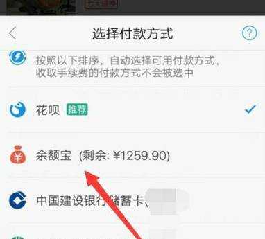買東西怎樣使用餘額寶付款