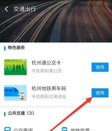 支付寶怎麼新增乘車碼