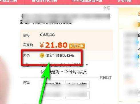 淘寶購物怎樣使用淘金幣抵錢