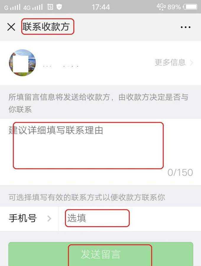 微信掃碼支付付錯款怎麼辦