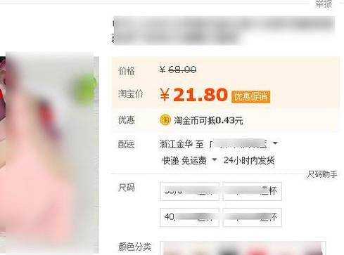 淘寶購物怎樣使用淘金幣抵錢