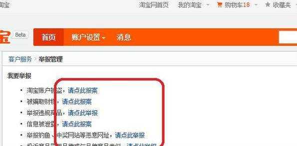 在淘寶中如何舉報以及檢視自己收到的舉報
