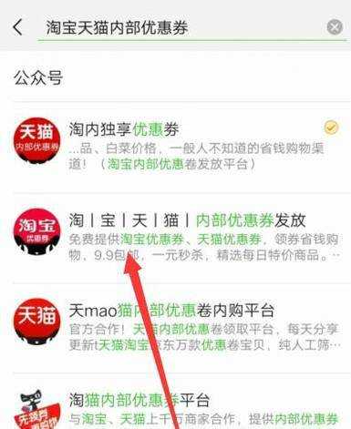 如何在公眾號領取淘寶天貓內部優惠券