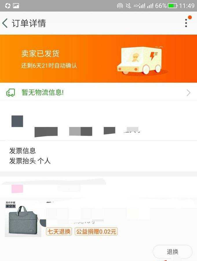 淘寶退貨退款流程淘寶怎麼退貨退款