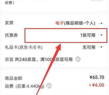 京東商家優惠券如何使用