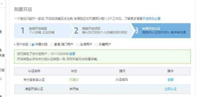 2018年淘寶最新開店流程
