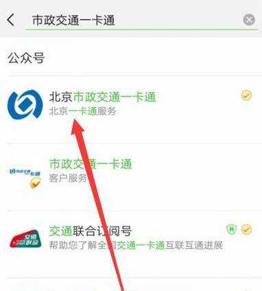 如何用手機給北京公交一卡通充值