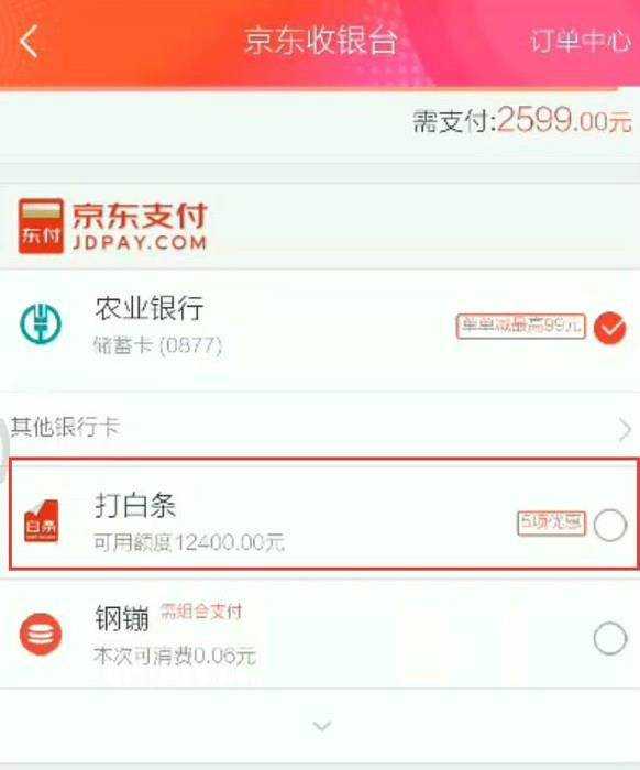 京東白條怎麼用京東白條怎麼買東西