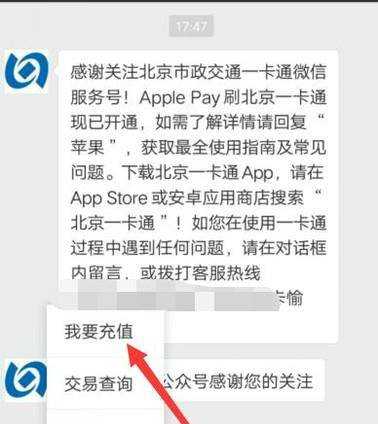 如何用手機給北京公交一卡通充值