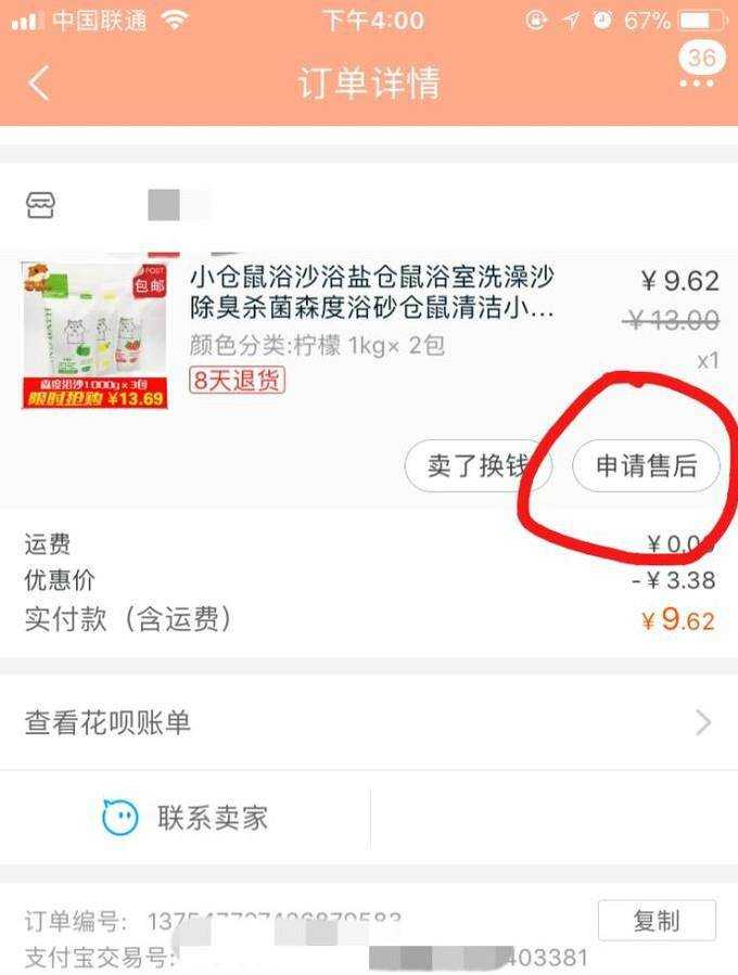 淘寶買家如何發起售後保障維權