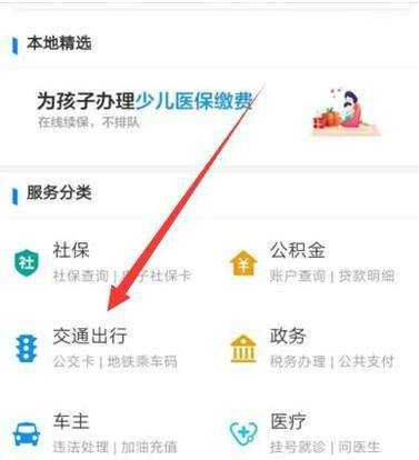 支付寶怎麼新增乘車碼