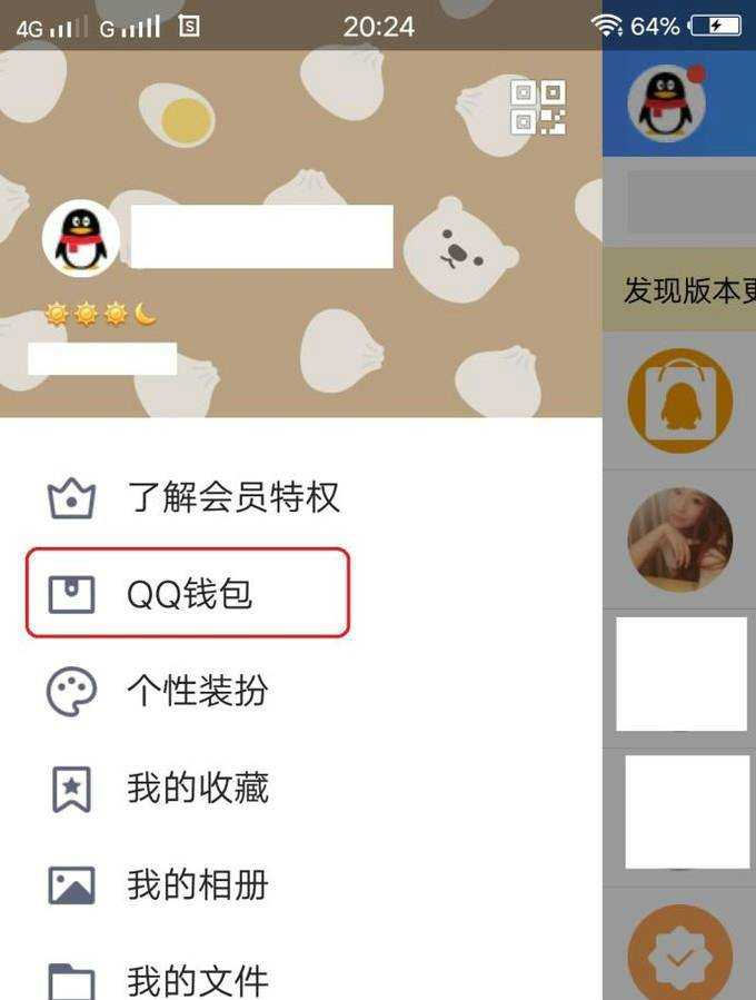 QQ錢包快捷支付不開網銀也可以用