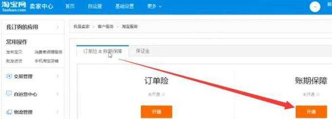 淘寶不用交保證金怎麼正常開店