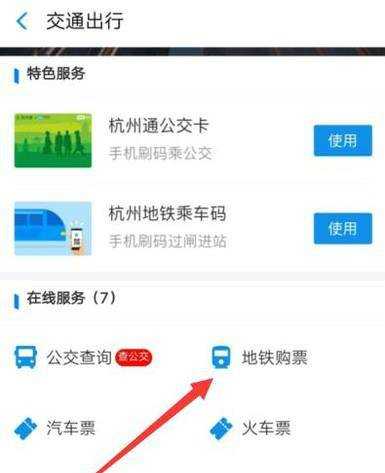 怎麼用支付寶在網上買地鐵票