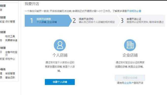 2018年淘寶最新開店流程