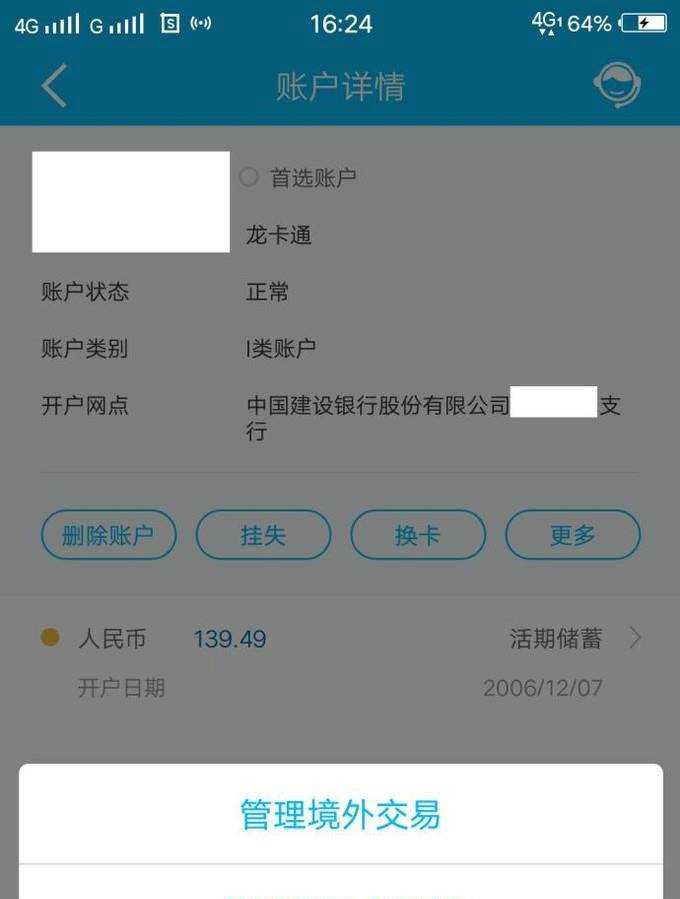 如何關閉銀行卡的小額免密閃付功能