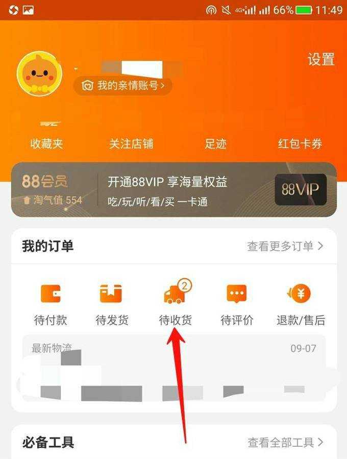 淘寶退貨退款流程淘寶怎麼退貨退款