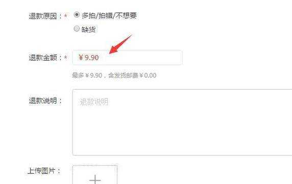 怎麼修改退款金額