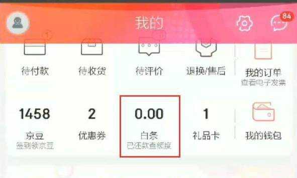 京東白條怎麼用京東白條怎麼買東西