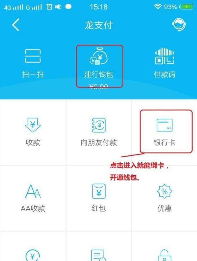 如何使用建行龍支付節省銀行卡里的錢