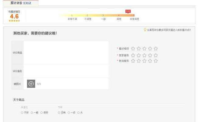 天貓怎麼給差評