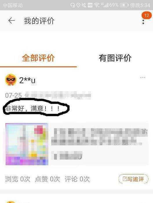 如何在手機淘寶中找到已給出的評價