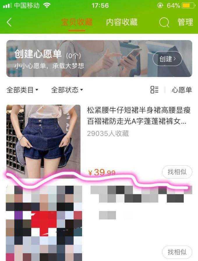 淘寶上怎麼找到自己收藏過的寶貝——運用技巧