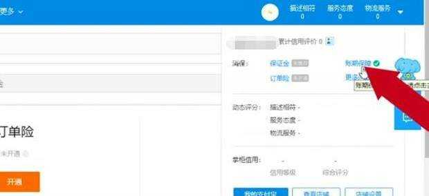 淘寶不用交保證金怎麼正常開店