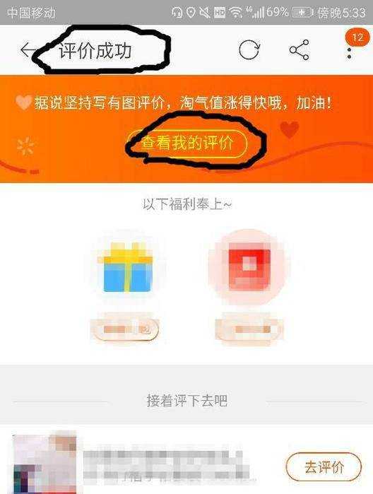 如何在手機淘寶中找到已給出的評價