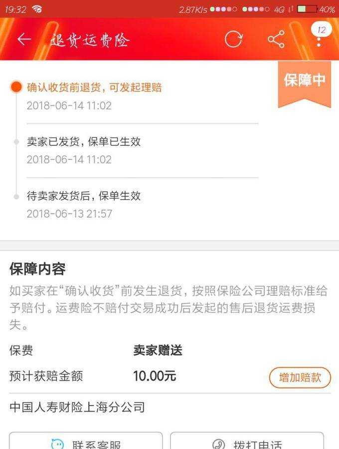 在淘寶上如何使用運費險