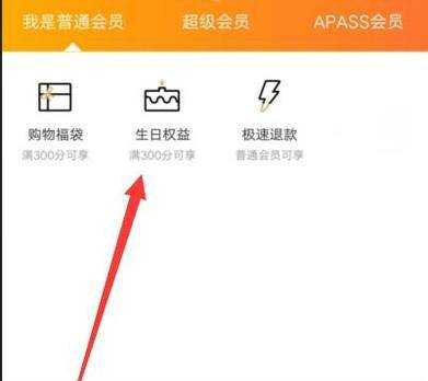 淘寶的生日特權如何領取