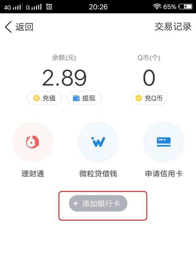 QQ錢包快捷支付不開網銀也可以用