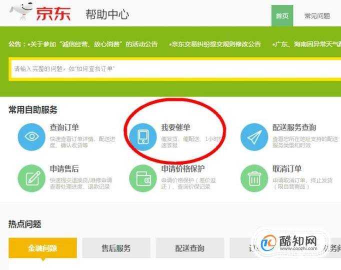 京東怎麼催訂單京東怎麼聯絡客服