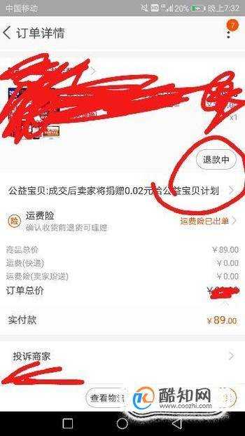 申請退貨賣家簽收後卻不退款該怎麼辦