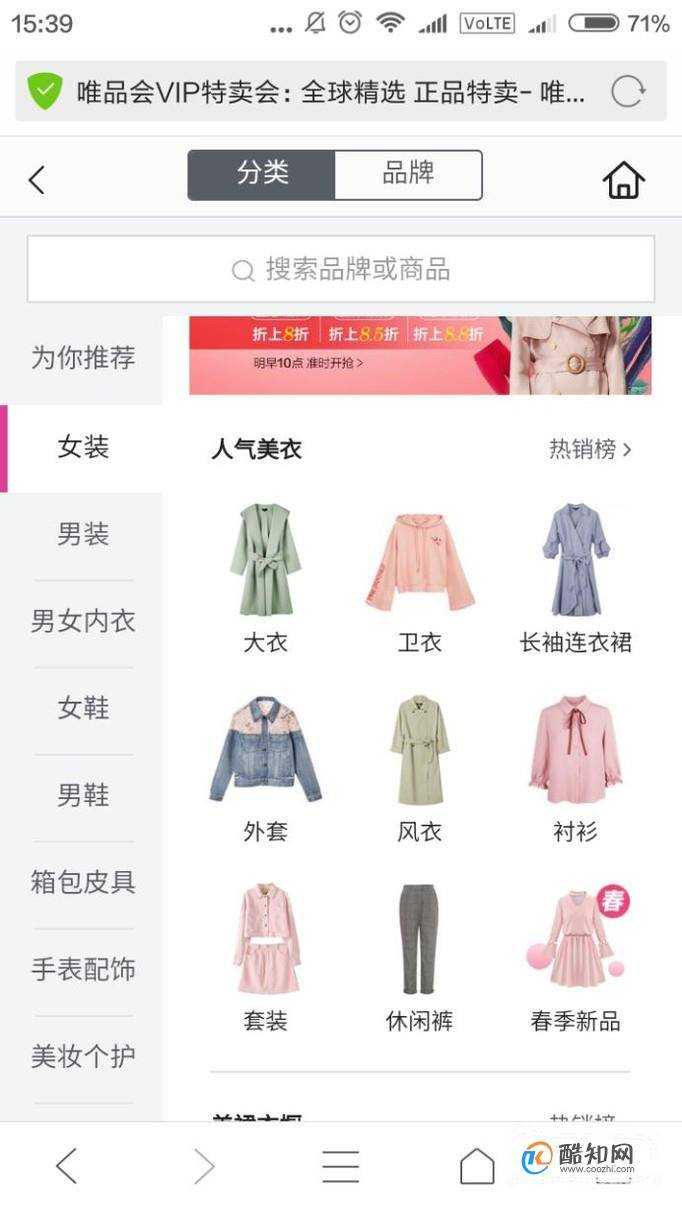 怎麼在唯品會購物怎麼在唯品會上買東西