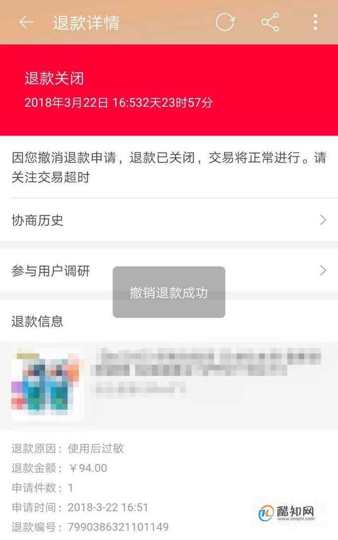 淘寶取消退款申請