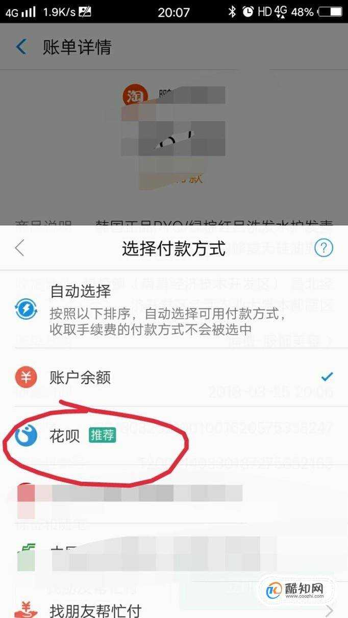 如何在電腦手機淘寶都不顯示的情況下用花唄付款