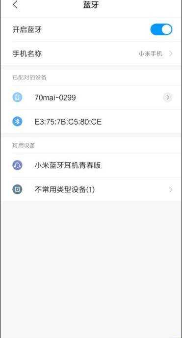 小米手機搜尋不到藍芽耳機怎麼辦